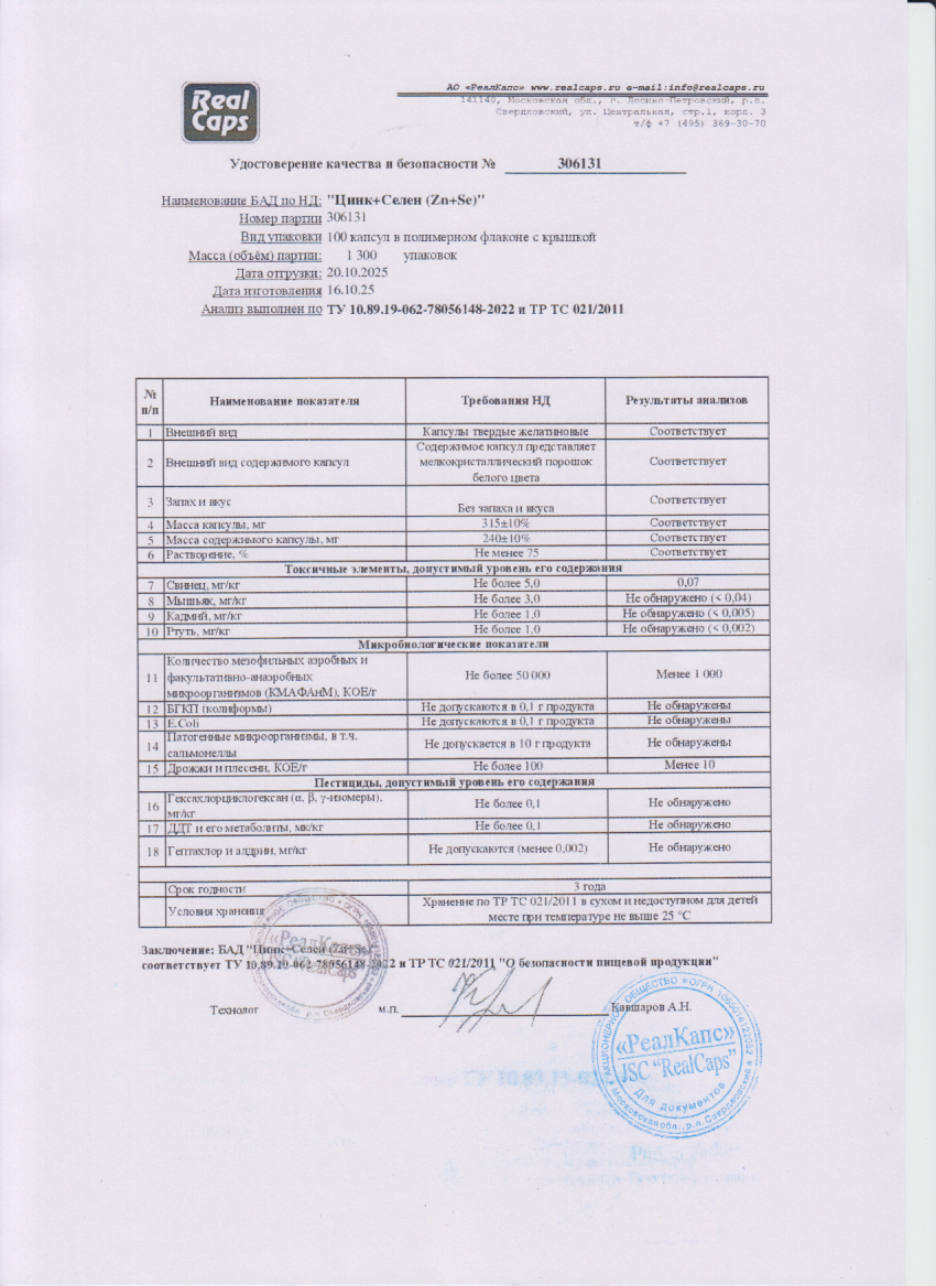 Паспорт №102025